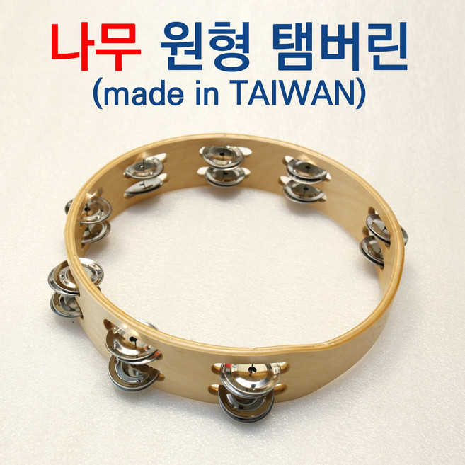 대만산 나무 탬버린 원형 노래방탬버린 홈 파티 용품, 1개, 나무탬버린 원형버린 원형