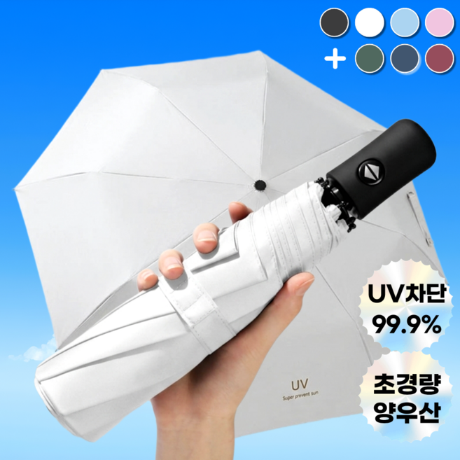 한뼘그늘 자외선차단 양우산 가벼운 암막 3단 자동 우산