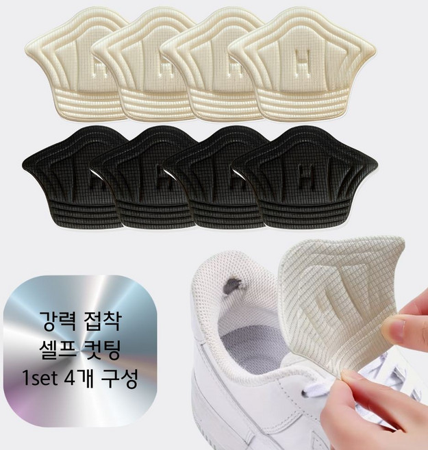 위클로버 잘라쓰는 운동화 수선 패드 강력 접착 뒤꿈치 쿠션 보호, 4개, 블랙