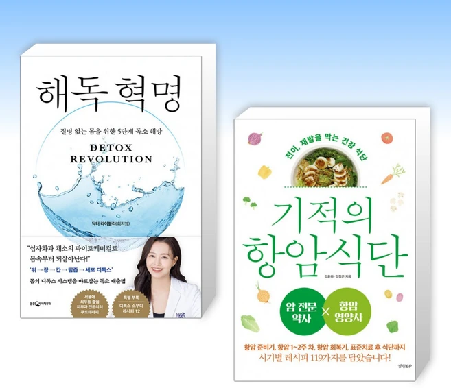 (세트) 해독 혁명 + 기적의 항암 식단 (전2권) - 쿠팡