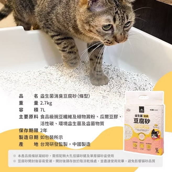 益生菌消臭豆腐砂, 2.7kg, 2個, 條型