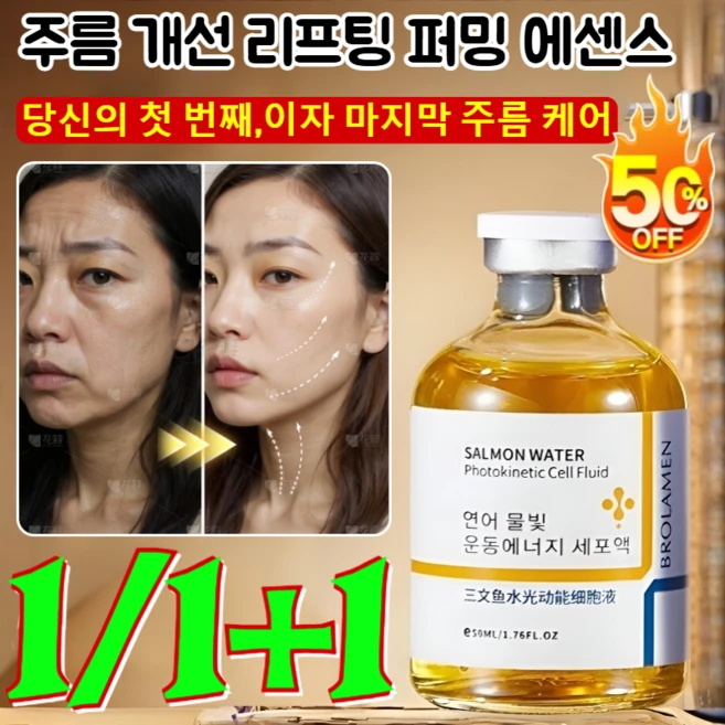 안티링클 연어 물빛 운동에너지 세포액 기미 미백 주름 개선 기능성 에센스 모공축소 에센스, 3개, 신점개업특가 - 쿠팡
