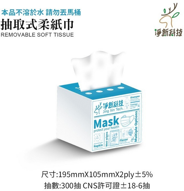 【LAVIDA嚴選】淨新抽取式柔紙巾台灣製造原生木漿柔拭紙巾餐巾紙, 1個, 300抽_最低購買量2件, 3個裝