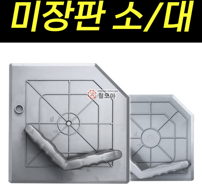국산 미장판 소 대 빠데판 고대판 핸디코드 퍼티 미장공구 퍼티판 빠대 흙판, 미장판/소, 1개