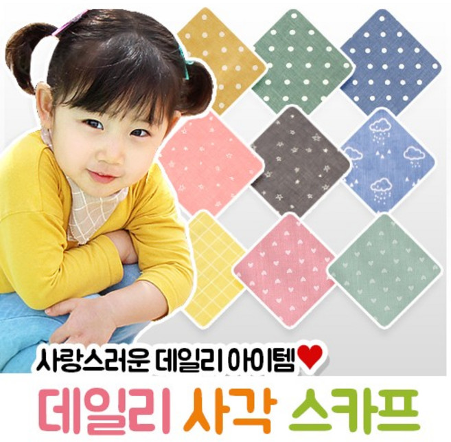 나오유 유아동손수건 데일리 사각 스카프 선물