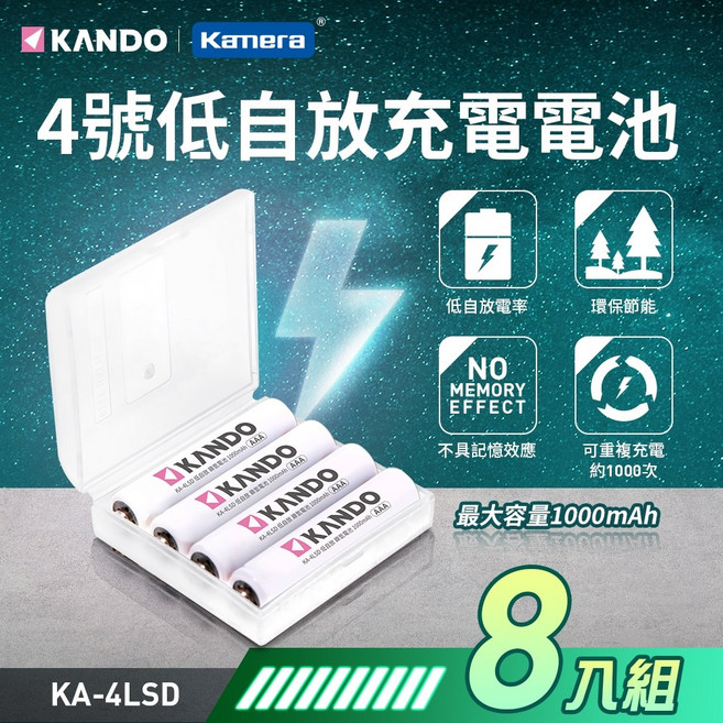 Kamera C8 八槽充電器套組 液晶顯示 附電池收納盒 USB充電器, 1個, 佳美能4號鎳氫電池 1000mAh 8顆
