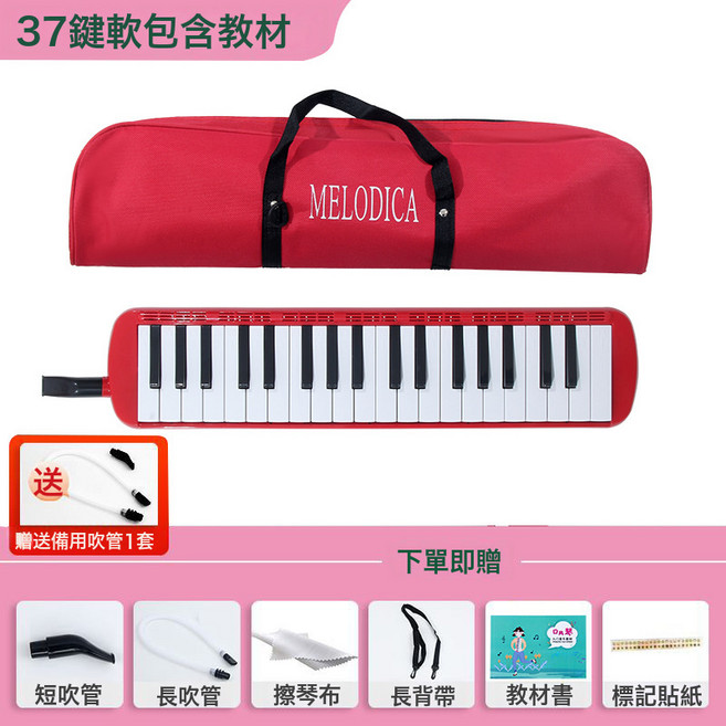 口風琴 32鍵 37鍵 附牛津軟包 兒童音樂課堂樂器, 1個, 37鍵軟包紅色