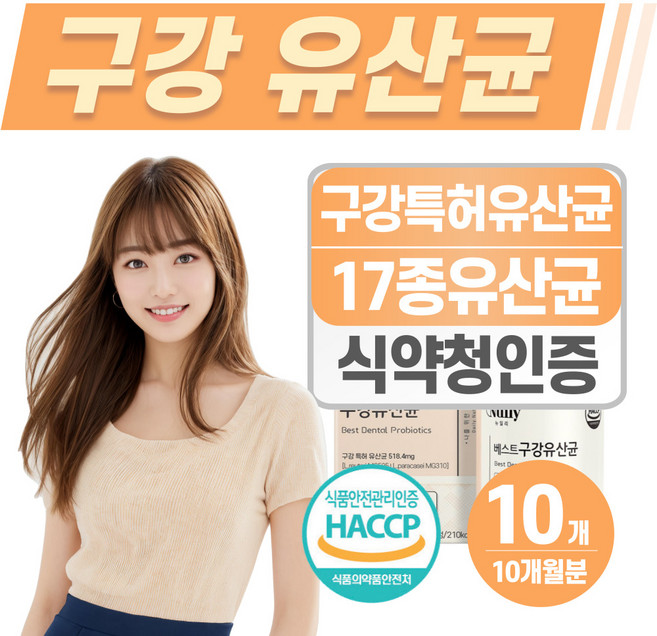 구강 유산균 락토바실러스 헬시위듀 입냄새 모유유산균, 10개, 60정