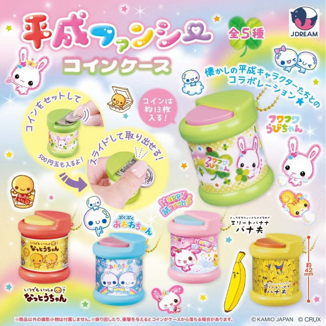 레트로 헤이세이 코인케이스 가챠 일본여행 동전케이스 캡슐토이 (랜덤), 1개