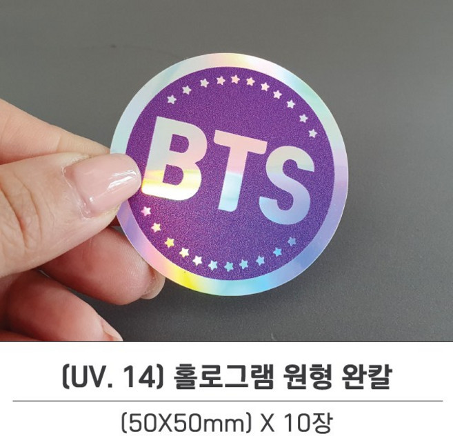 UV 14 / 홀로그램인쇄 완칼 응원봉 캐리어 노트북 아미밤 스마트폰 네임텍 주문제작 아이돌