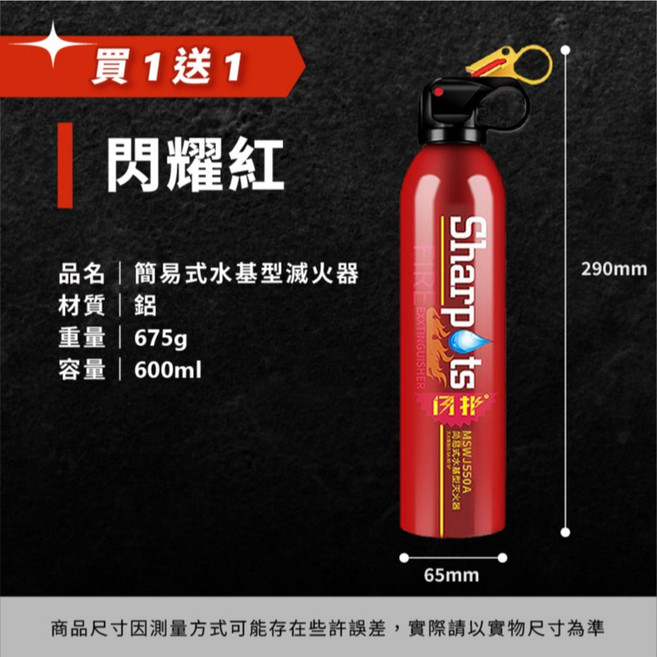 Sharpots 簡易式水基型滅火器 家用車載 高效阻燃 600ml, 閃耀紅, 1個, 675ml