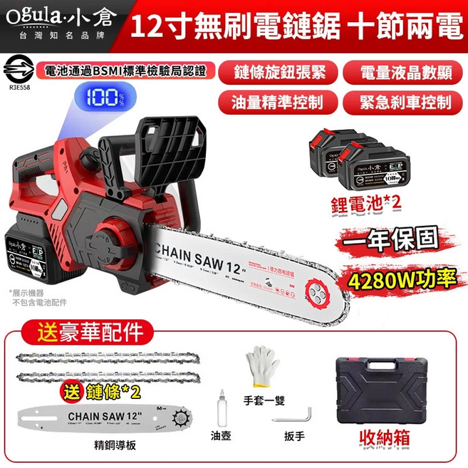 【Ogula小倉】鏈鋸機 12寸無刷電鏈鋸 電動鋸子【帶電量顯示】可鋸60公分 4280W大功率伐木鋸【十節兩電一充】, 1個