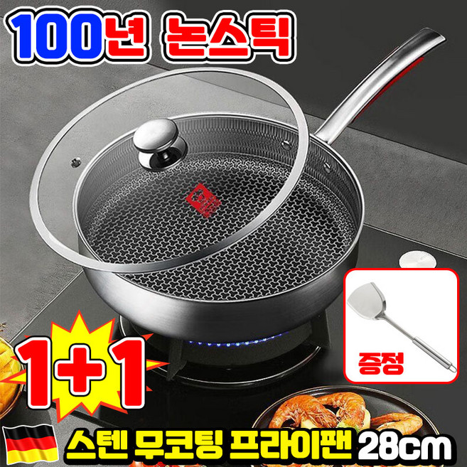 [판매1위!] 독일 스텐 무코팅 프라이팬 후라이팬 무연마제 스텐 후라이팬 인덕션 프라이팬 전기후라이팬 세트 스텐 궁중팬 스테인리스 프라이팬 계란 후라이팬 26/28/30cm포장증정, 2개, 28cm