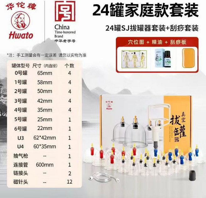 Hwato 華佗 12罐 單人套裝 真空拔罐器 抽氣式 附刮痧板 穴位圖, 1個, 【 SJ-P升級家庭24罐】真空拔罐器