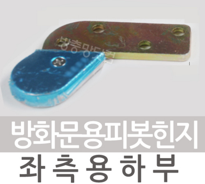 KST1000 피벗힌지 피봇힌지 방화문 현관문 피보트힌지, 2도어용피봇좌측하부