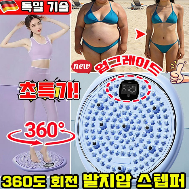 업그레이드 발지압 스텝퍼 당지압 요법 붓기 개선 스텝퍼 지압 스텝퍼 발 지압판 매트 당지압 스텝퍼 마사지 도구 360도 회전 가능 스마트 디지털 디스플레이, 블루, 1개