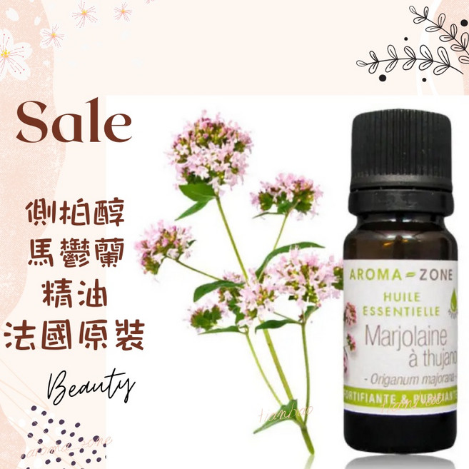 AROMA ZONE 法國原裝 側柏醇馬鬱蘭精油, 1個, 效期2029/02, 10ml