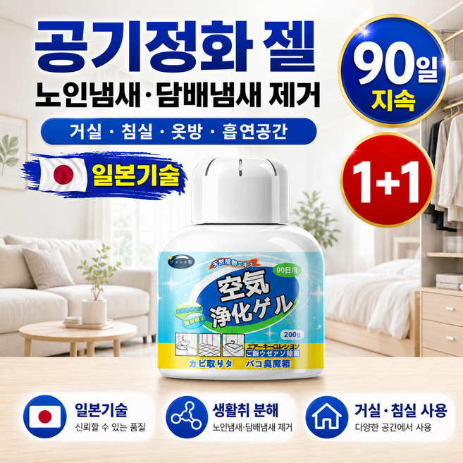일본기술 탈취제 200그램*3 담배 냄새제거 노인냄새 실내 공기정화 젤, 1세트, 200g