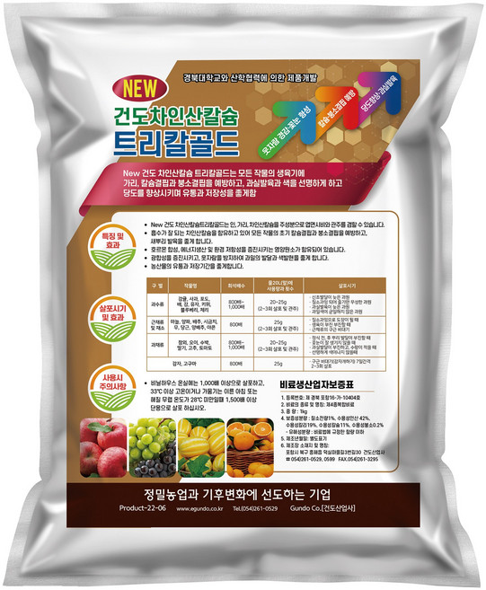 [농사의민족] 차인산칼슘트리칼골드 칼슘흡수율 최상 엽면 관주 기비 건도산업사, 1kg, 1개