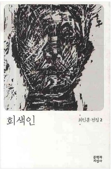 (새책) 회색인