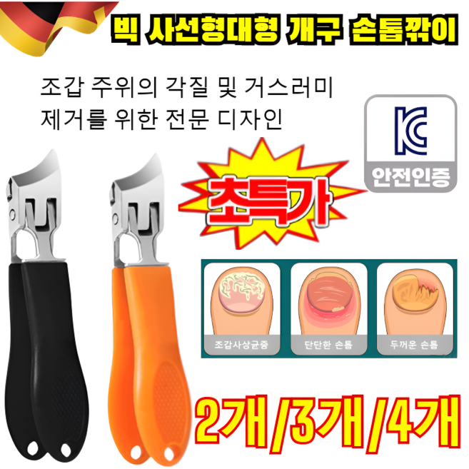 생안발 필수품빅 사선형 비산 방지 손톱깎이 전동 손톱깎이 독수리 부리형 날끝 손발톱깎이 316L 의료용 스테인리스, [1+1P]×블랙