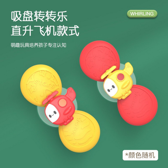 指尖陀螺 轉轉樂 吸盤轉轉樂 浴室玩具 洗澡玩具 吃飯神器, 1個, 二葉轉轉樂