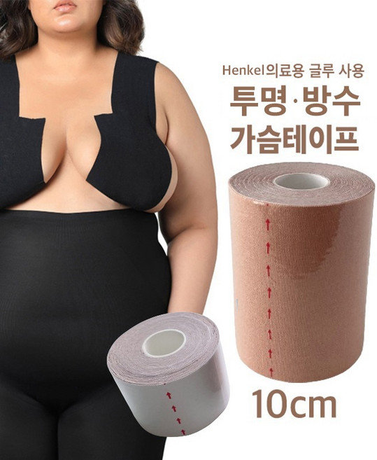 10cm 투명 방수 양면 리프팅 테이프 (큰가슴 고정 볼륨업 빅사이즈 드레스 G H I컵 오프숄더 방수 양면테이프 스포츠 근육테이프)