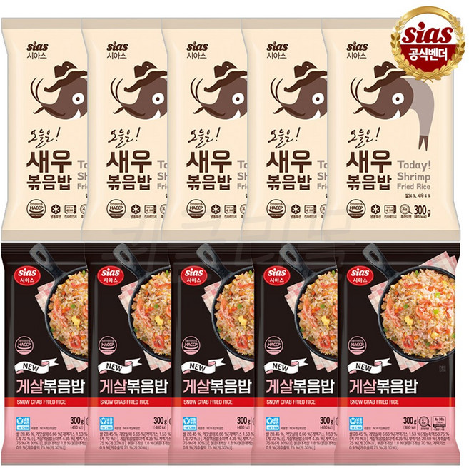 [퀴클리몰] 시아스 게살 볶음밥 300g 5개 + 시아스 오늘은 새우 볶음밥 300g 5개