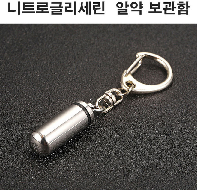 알약 보관함 방수 방진 열쇠고리, 1개