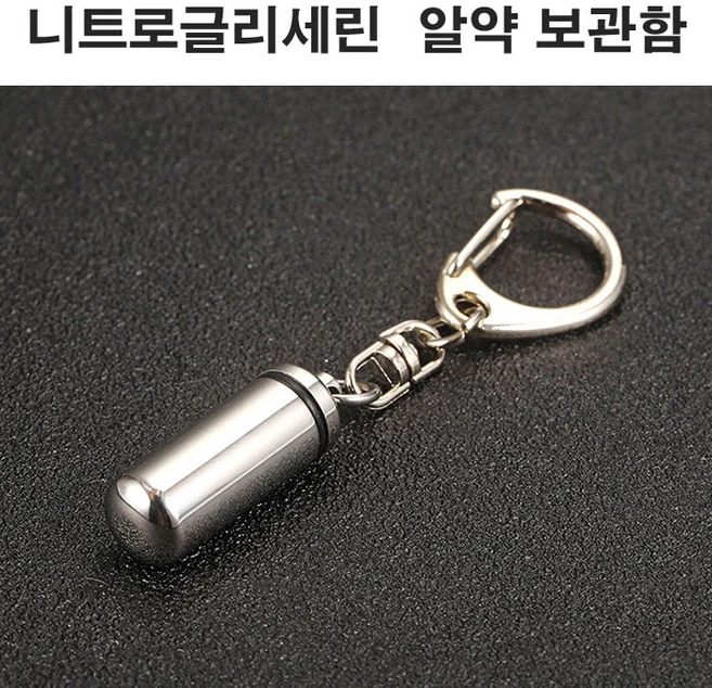 알약 보관함 방수 방진 열쇠고리, 1개 - 쿠팡