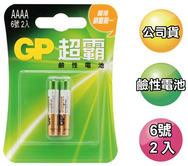 GP超霸 AAAA鹼性電池 - 觸控筆電池, 1個, 6號
