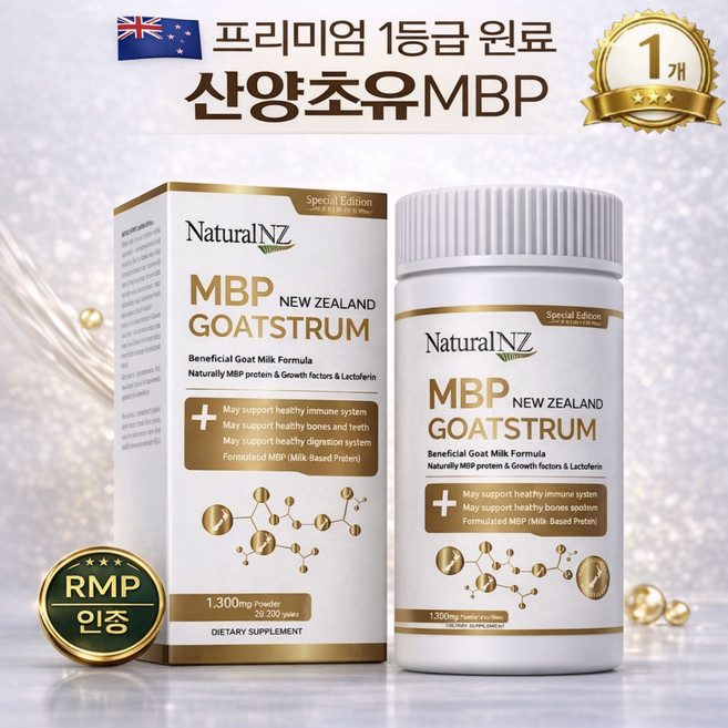 뉴질랜드 프리미엄 산양유 MBP 초유 고트스트럼 1300mg 200태블릿 고함량 하이엔드 1등급 원료 엠비피 뼈건강 단백질 영양제, 1개, 200정