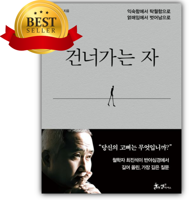 건너가는 자 [쁘띠수첩+책갈피]