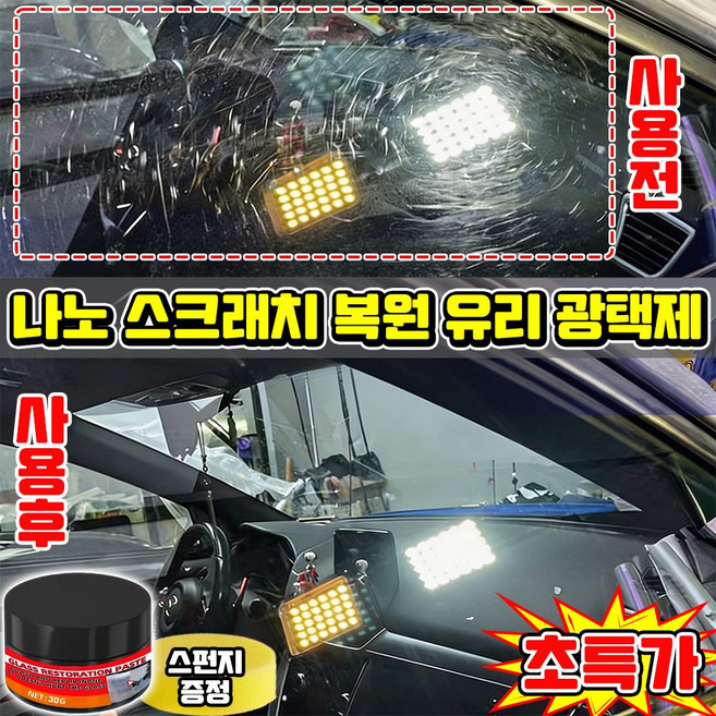 {독일기술} 나노 스크래치 복원 유리 광택제 자동차 유리 복원제 유리 복원 광택제 유리막 코팅 유리 스크래치 제거 복원 왁스 LUPEIYA, 1개, 30g