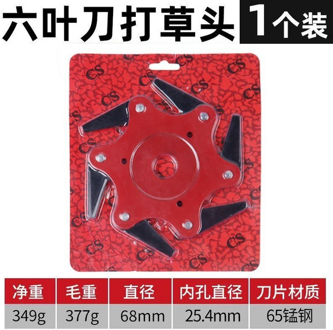 六葉刀打草頭 錳鋼 割草機刀片 2個裝, 1個, 加厚 六葉開刃 無懼石頭 1片