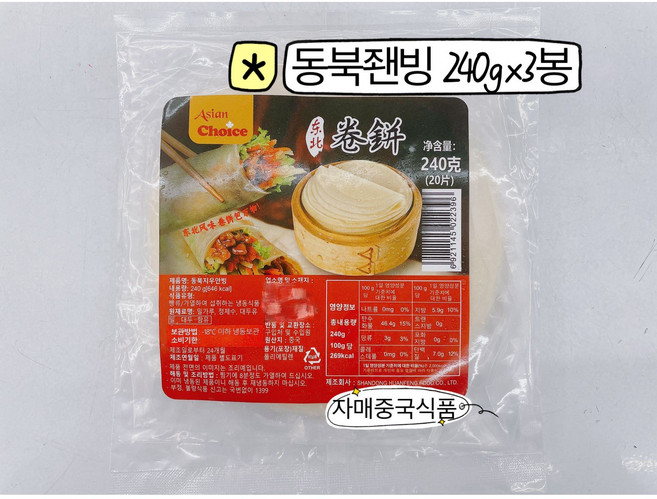 <자매중국식품> juanbing jinbing 좬빙 쫸빙 진빙 밀전병 오리쌈피, 240g, 3개