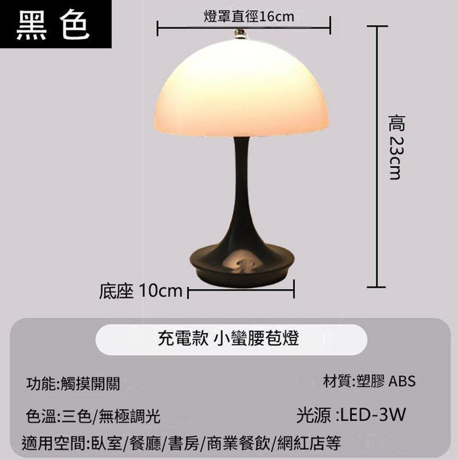 北歐風蘑菇水母充電便攜臺燈 床頭燈, 黑色 / 1800毫安充電觸控三色無極調光
