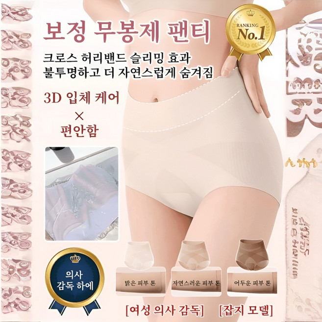 1+1 10kg슬림 효과초박형 크로스 복부 보정 무봉제 팬티 초슬림 팬티 서울 산부인과 전문가 추천0.m 초슬림 골반교정 하이웨이스트 여성팬티 조거 노라인 팬티