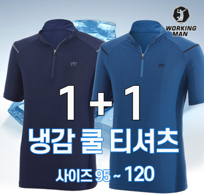 워킹맨 아울렛 1+1 냉감소재 시원한 쿨 집업 반팔 티셔츠 일상복 등산복 아웃도어 티셔츠 A305