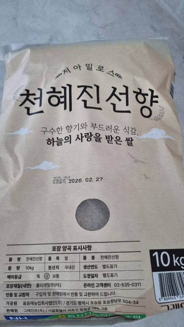 백미 천혜진선향 저아밀로스 프리미엄쌀 10kg, 상등급, 1개