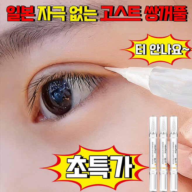 고스트라인 솔루션 쌍꺼풀액 고스트 쌍꺼풀 티안나는 쌍꺼풀액 쌍액 쌍커풀 매직펜 쌍꺼풀정형크림 방수땀 방지 24시간 지속 티안나는 자연 쌍꺼풀 사은품 랜덤 증정, 1세트, 무색무향