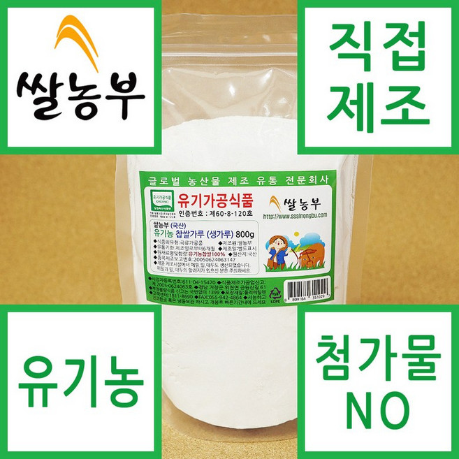 쌀농부 (국산) 유기농 찹쌀가루(고운생가루) 800g, 1개