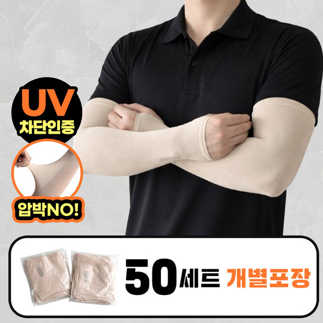 오로니 여름용 팔토시 쿨토시 양손 스킨색상 (남녀공용 양손등커버형 빅사이즈), 스킨, 50개