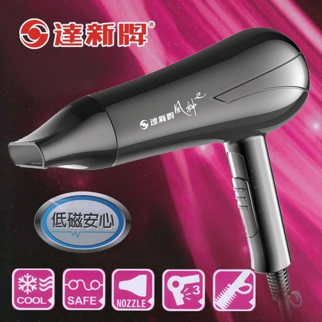 達新牌 風神 專業吹風機 (TS-2100K)