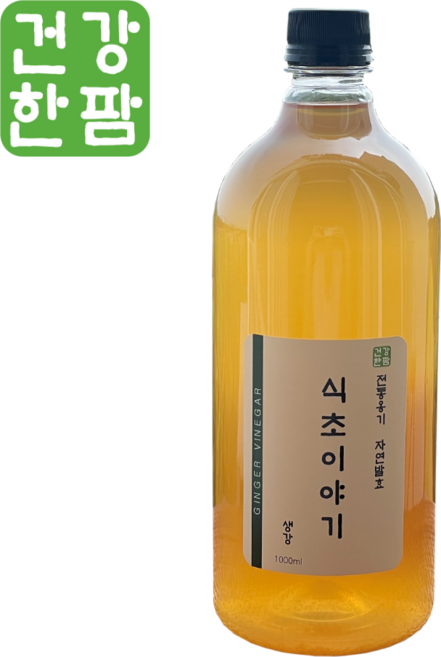 [식초이야기] 천연 발효 생강 식초 무설탕 국내산 과일 수제 식초, 1개, 1000ml