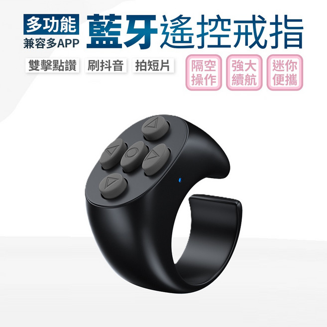 多功能藍牙遙控戒指 兼容多APP 隔空操作 迷你便攜, 黑色單機, 1個