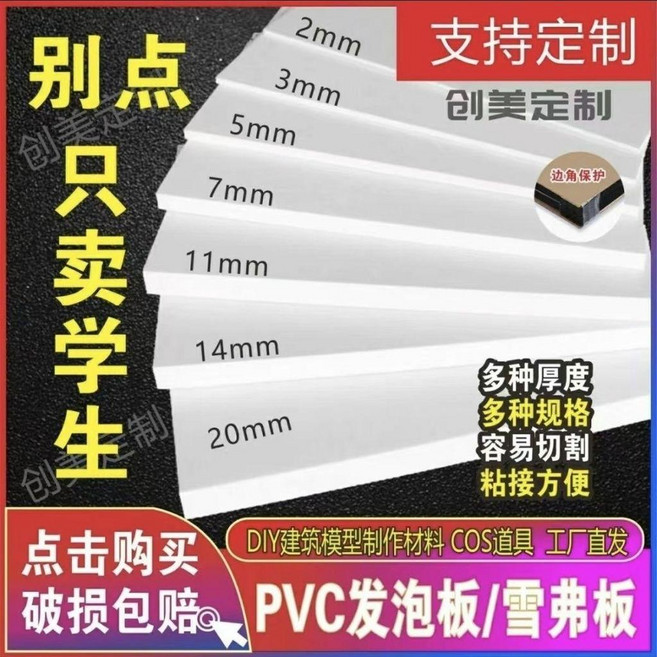 雪弗板 PVC發泡板 5mm 40x60釐米 模型製作材料, 1個
