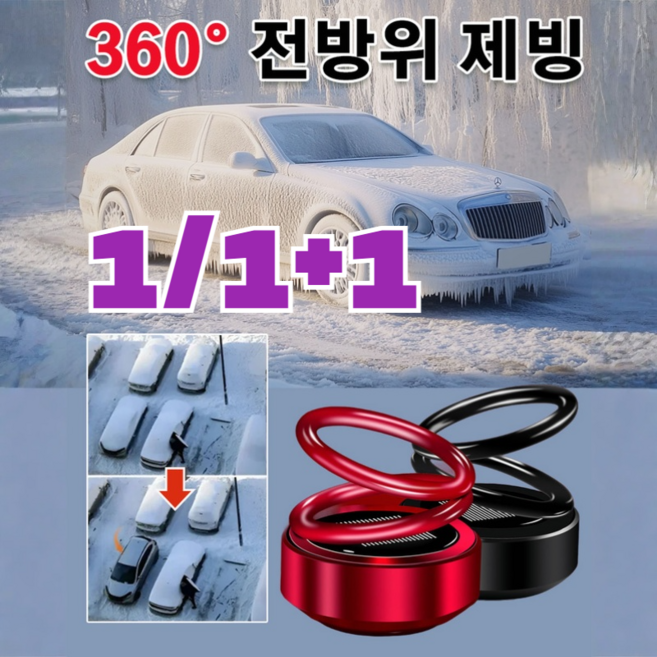 지능제빙기 차량용 마이크로파분자 제빙기 전자 분자방동 제설기 전자파 교란/10분 제설, 그라데이션 레드(향편과 접착제 포함), 그라데이션 레드(향편과 접착제 포함)