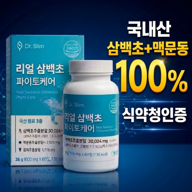 리얼 삼백초 추출물 국내산 100% 파이토 케어 식약청인증 HACCP, 6박스, 60정