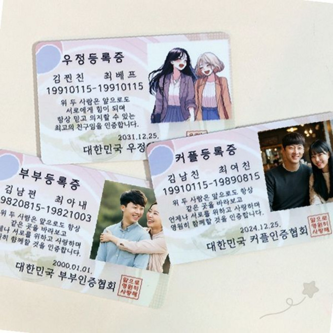 커플 기념 증서 카드 연인 친구 우정 기념일 축하 깜짝 선물 이벤트 파티 아이템, 상세페이지 참조, 3.우정 등록증